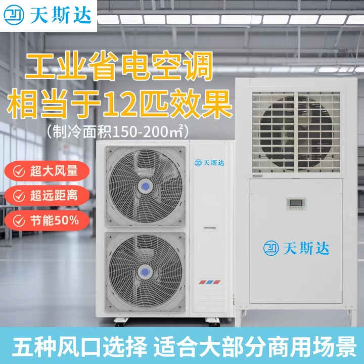 中山工业空调